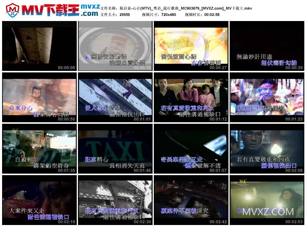 陈启泰-心计(MTV)_粤语_流行歌曲_MC903679
